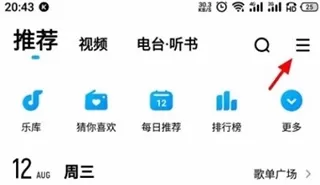 酷狗音乐无广告版本