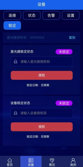 激光智联手机版