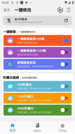 画质魔盒免费120帧