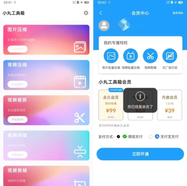 小丸工具箱手机vip版