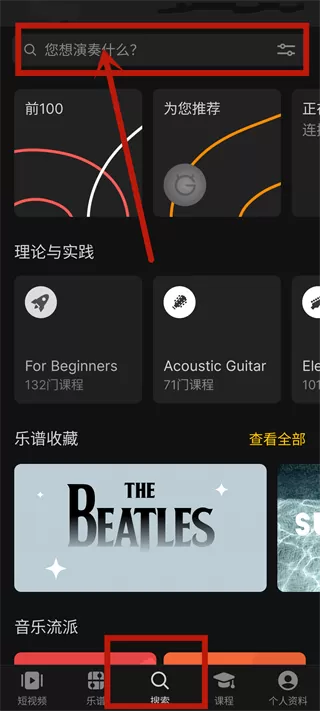 吉他助手官方版(Ultimate Guitar)