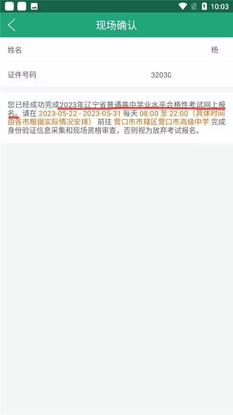 辽宁学考
