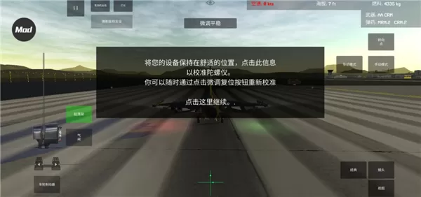 喷气式战斗机模拟器汉化版
