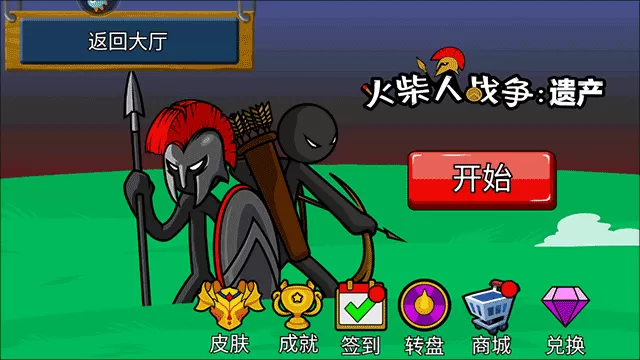 火柴人奇袭