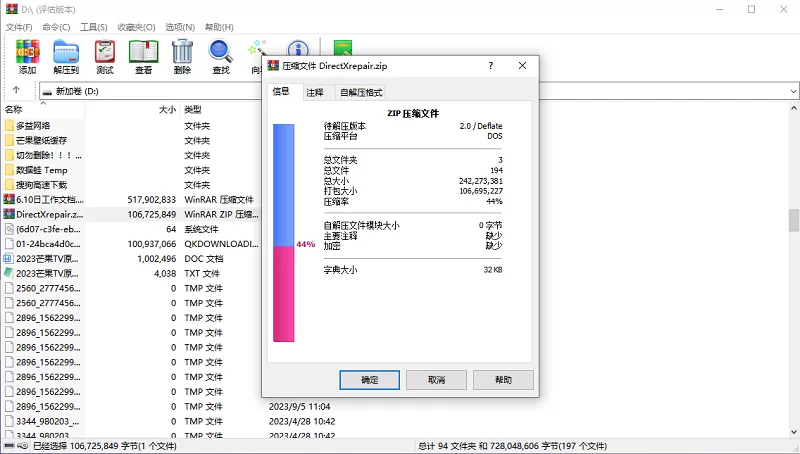 winrar 32位