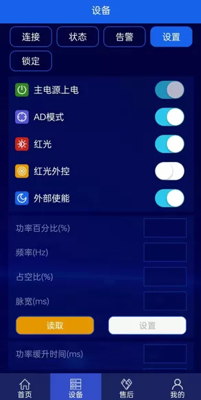 激光智联手机版
