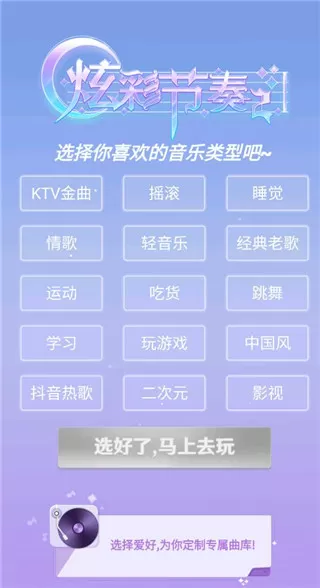 炫彩节奏2