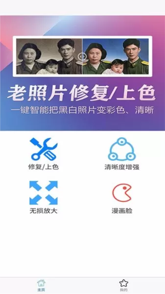 光影老照片恢复