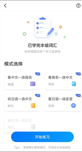 日语单词app