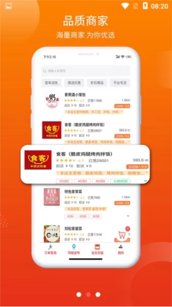 巡场懒人外卖