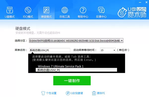 U盘魔术师V6特别版