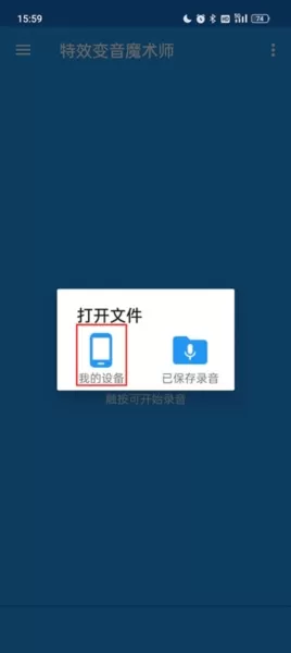 特效变音魔术师解锁全部声音