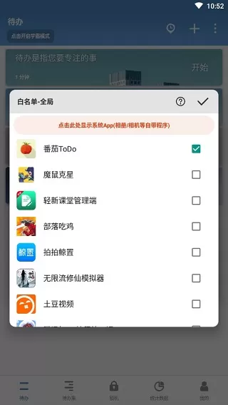 番茄ToDo