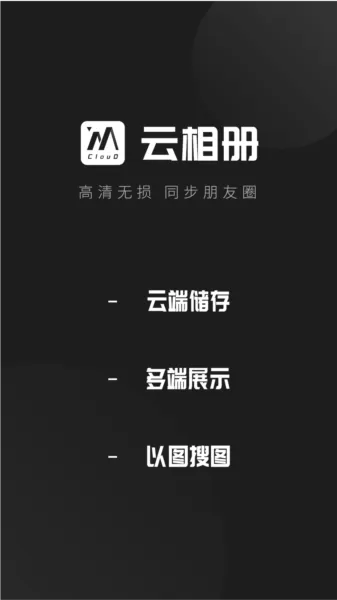 云相册
