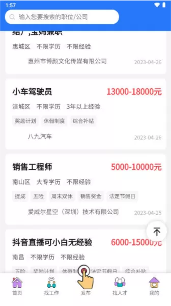 吉鹿力招聘网app