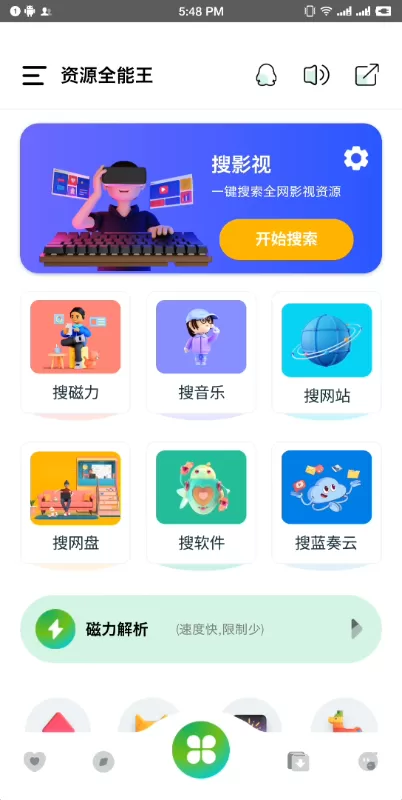 资源全能王会员解锁版