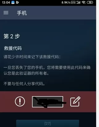 steam手机令牌