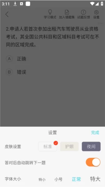 南京网约车考试题库