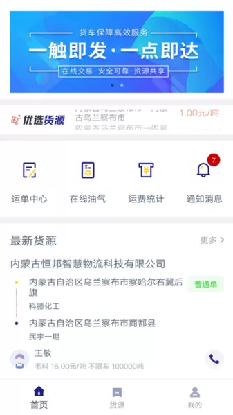 恒邦168司机
