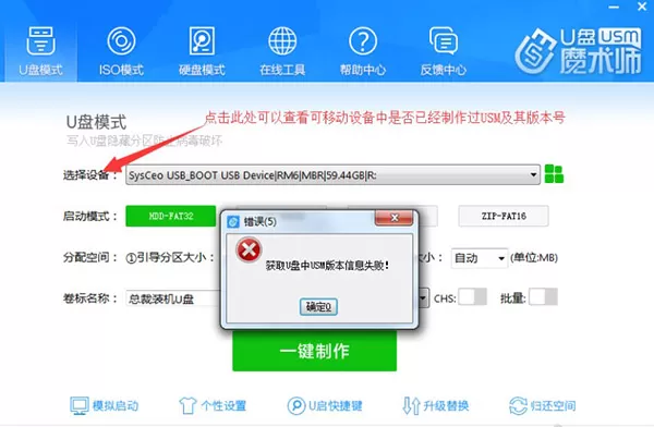U盘魔术师V6特别版