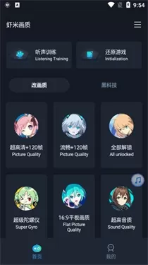 虾米画质助手
