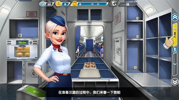 飞机大厨测试服