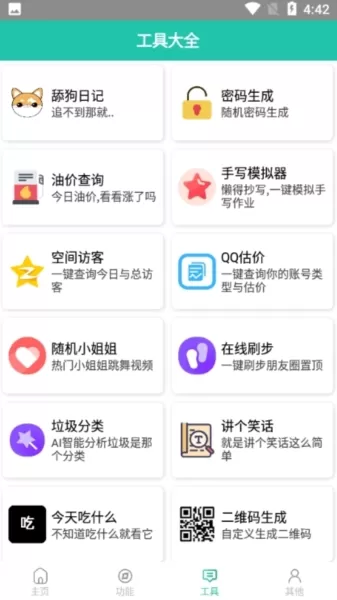 迷茫工具箱