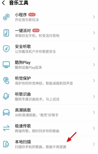 酷狗音乐无广告版本