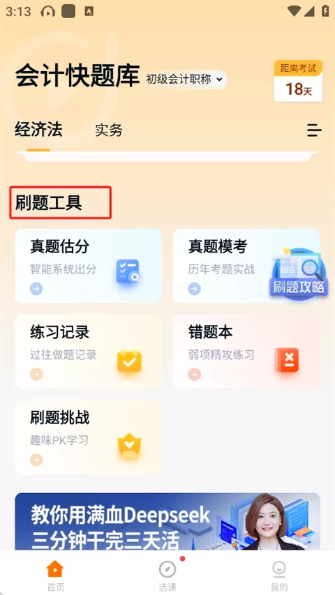 会计快题库