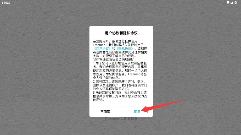 freemen招聘
