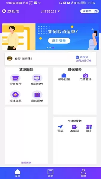好运道司机端