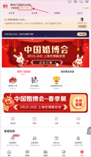 中国婚博会