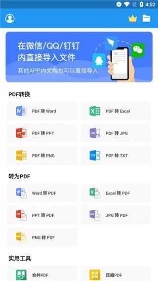 傲软PDF转换器