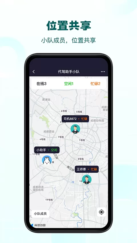 代驾助手pro