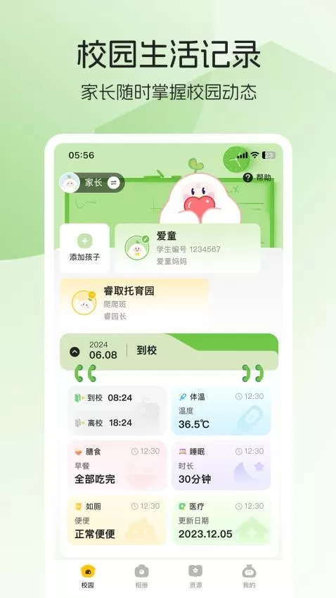 睿取e加