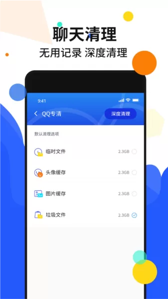 射手手机加速管家