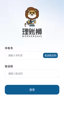 理账狮