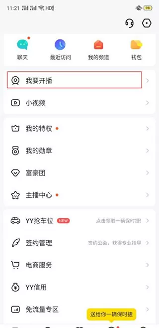YY语音