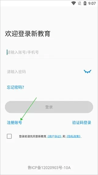 新教育教师端