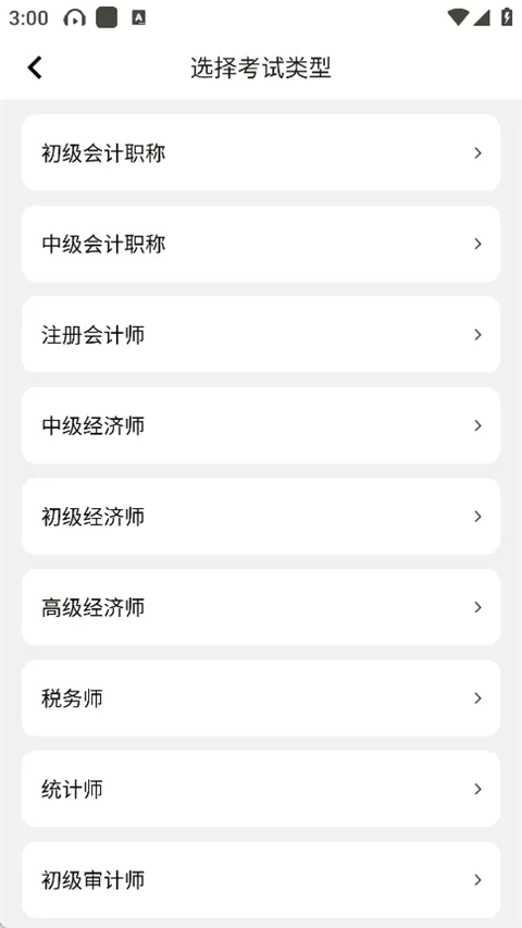 会计快题库
