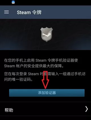 steam手机令牌