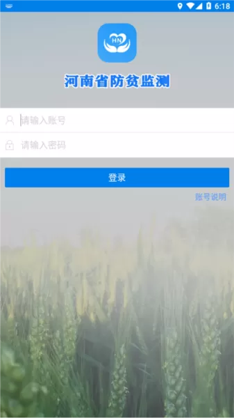 河南防返贫监测平台app
