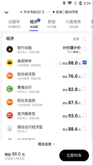 美团打车app