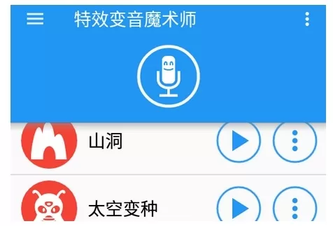 特效变音魔术师解锁全部声音