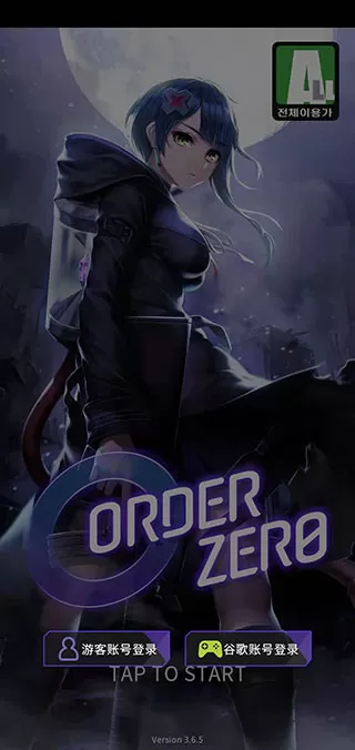 零界战略官方版(OrderZero)