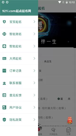 起点起名app