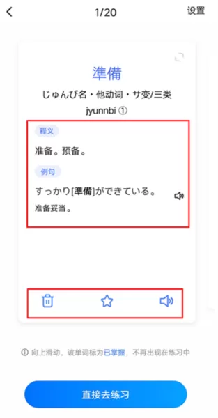 日语单词app