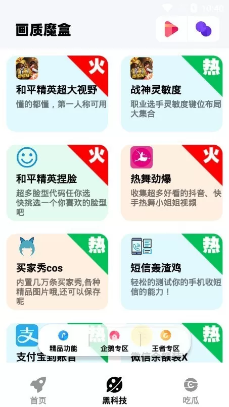画质魔盒免费120帧