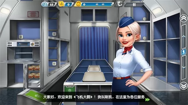 飞机大厨测试服