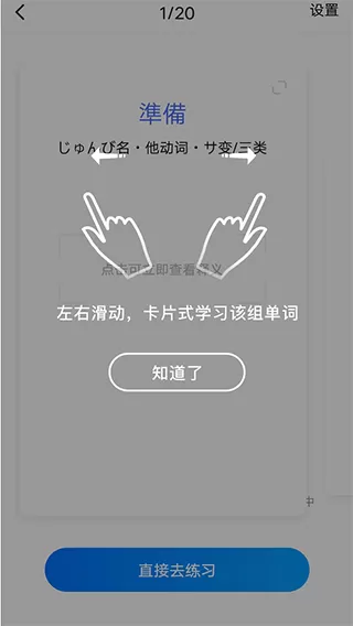 日语单词app